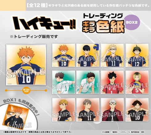 『ハイキュー!!』トレーディングギラギラ色紙 BOX2